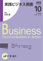 NHKラジオ 実践ビジネス英語 2008年10月号 (発売日2008年09月25日) 表紙