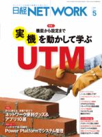 日経NETWORK(日経ネットワーク)のバックナンバー (2ページ目 45件表示