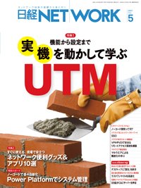 日経NETWORK(日経ネットワーク) 2021年04月28日発売号 表紙