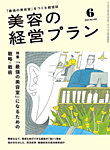 美容の経営プラン の表紙