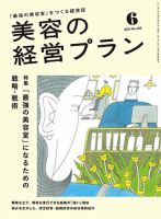 美容の経営プラン 2021年05月01日発売号 表紙