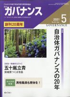 月刊 ガバナンスのバックナンバー (2ページ目 45件表示) | 雑誌