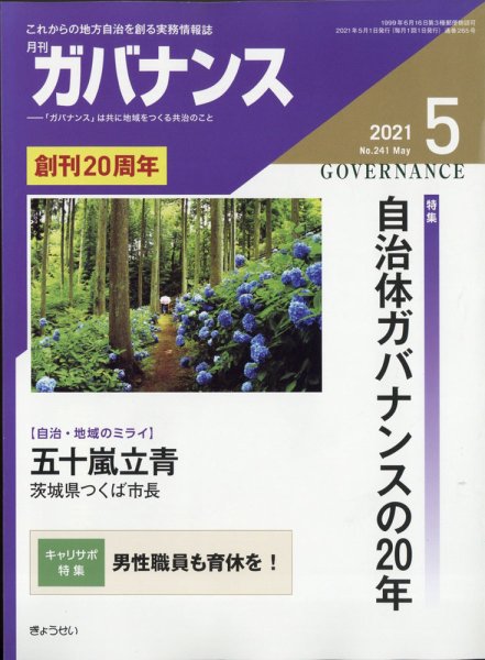 月刊　ガバナンス 2021年5月号 (発売日2021年05月01日) 表紙