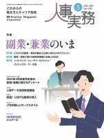 人事の地図 2021.5月号 (発売日2021年05月01日) 表紙