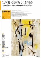 建築ジャーナル 2021年5月号 表紙