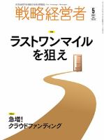 戦略経営者 No.415 ５月号 表紙