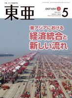 東亜 2021年5月号 表紙