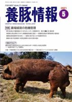 月刊養豚情報 表紙