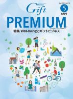月刊Gift PREMIUM 2021年5月号 表紙