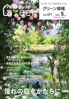 グリーン情報 2021年05.06月 表紙