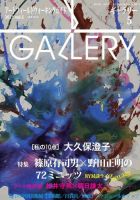 月刊ギャラリー 2021年5月号 表紙