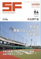 月刊体育施設 2021年4月号 表紙