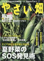 やさい畑 2021年6月号 表紙