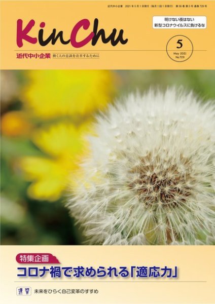 近代中小企業　速習 5月本誌/別冊 (発売日2021年05月01日) 表紙
