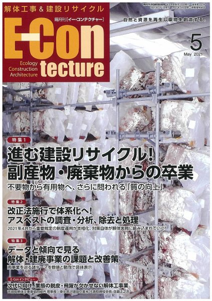 新 解体/建設リサイクル 5月号 (発売日2021年05月01日) 表紙