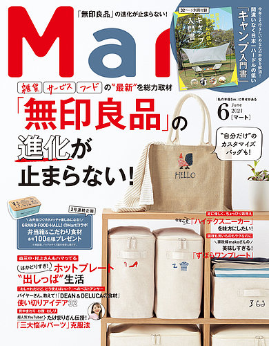 マート 安い 雑誌 試し 読み