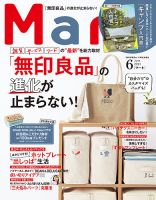 Mart（マート） 2021年6月号 (発売日2021年04月28日) 表紙