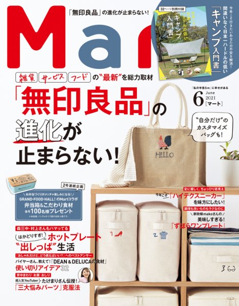 Mart（マート） 2021年6月号 (発売日2021年04月28日) 表紙