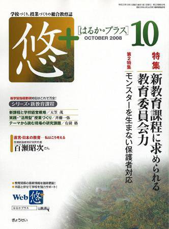 月刊　悠＋（はるかプラス） 2008年10月号 (発売日2008年09月16日) 表紙