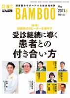 クリニックばんぶう 2021年5月号 (発売日2021年05月01日) 表紙