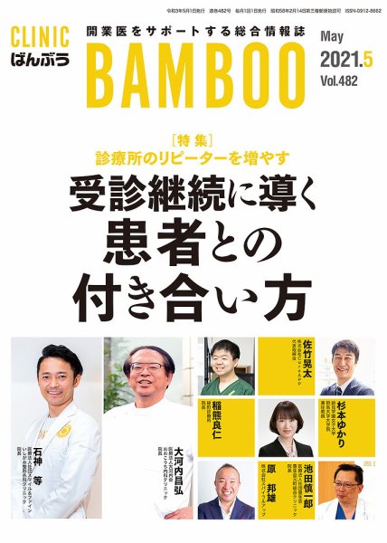 クリニックばんぶう 2021年5月号 (発売日2021年05月01日) 表紙