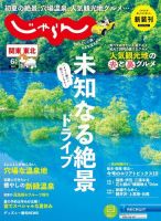 関東・東北じゃらん 2021年6月号 (発売日2021年05月01日) 表紙