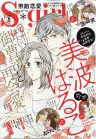 無敵恋愛S･girl (エスガール)DX 2021年6月号 (発売日2021年04月28日) 表紙