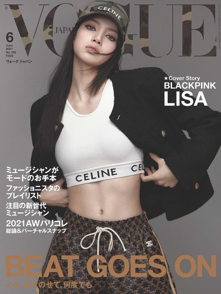VOGUE JAPAN (ヴォーグ ジャパン) 2021年6月号 (発売日2021年04月28日