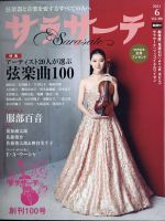 サラサーテ 2021年6月号 表紙