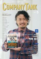 COMPANY TANK(カンパニータンク) 2021年5月号 表紙