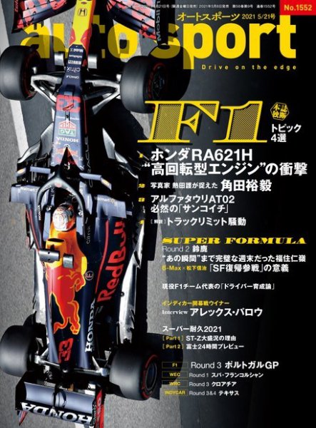 auto sport（オートスポーツ） 2021年 5/21号 No.1552 (発売日2021年05月08日) 表紙