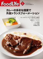 FoodLife（フードライフ） 2021年5月号 表紙