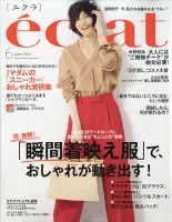 eclat（エクラ） 2021年6月号 表紙