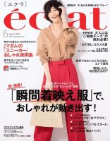 Eclat エクラ 21年6月号 発売日21年04月30日