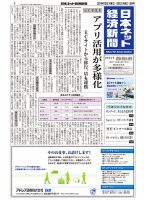 日本ネット経済新聞 0639 表紙