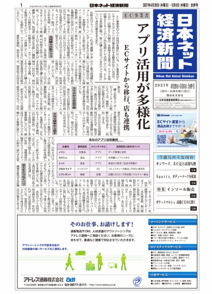 日本ネット経済新聞 0639 (発売日2021年04月29日) 表紙