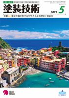 塗装技術 2021年5月号 表紙