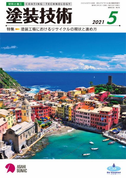 塗装技術 2021年5月号 (発売日2021年05月01日) 表紙