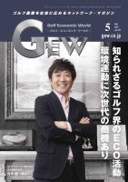 ゴルフ エコノミック ワールド 2021年5月号 表紙