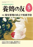 養鶏の友 5月号 表紙