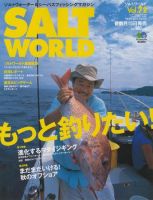 SALT WORLD（ソルトワールド） Vol.72 表紙