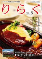りらく 2021年5月号 表紙
