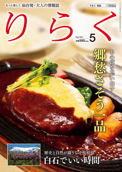 りらく 2021年5月号 (発売日2021年04月28日) 表紙