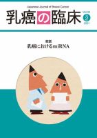 乳癌の臨床 36巻2号 表紙