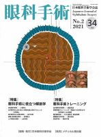 眼科手術 Vol.34 No.2 表紙