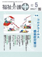 福祉介護テクノプラス 2021年5月号 (発売日2021年05月01日) 表紙