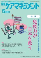 月刊ケアマネジメント 2021年5月号 表紙
