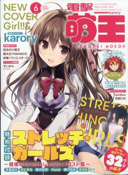 電撃萌王 2021年6月号 (発売日2021年04月28日) 表紙