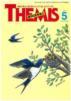 テーミス(THEMIS) 5月号 表紙