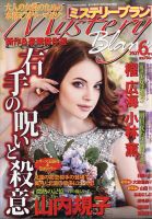 Mystery Blanc（ミステリーブラン） 2021年6月号 表紙